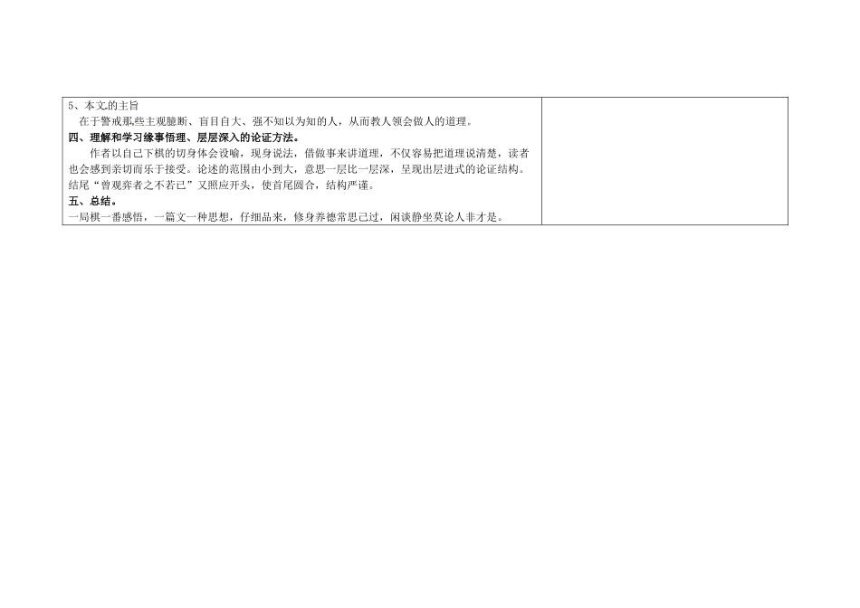 吉林省长春市第104中学八年级语文下册《第19课 弈喻》教案2 长春版_第3页