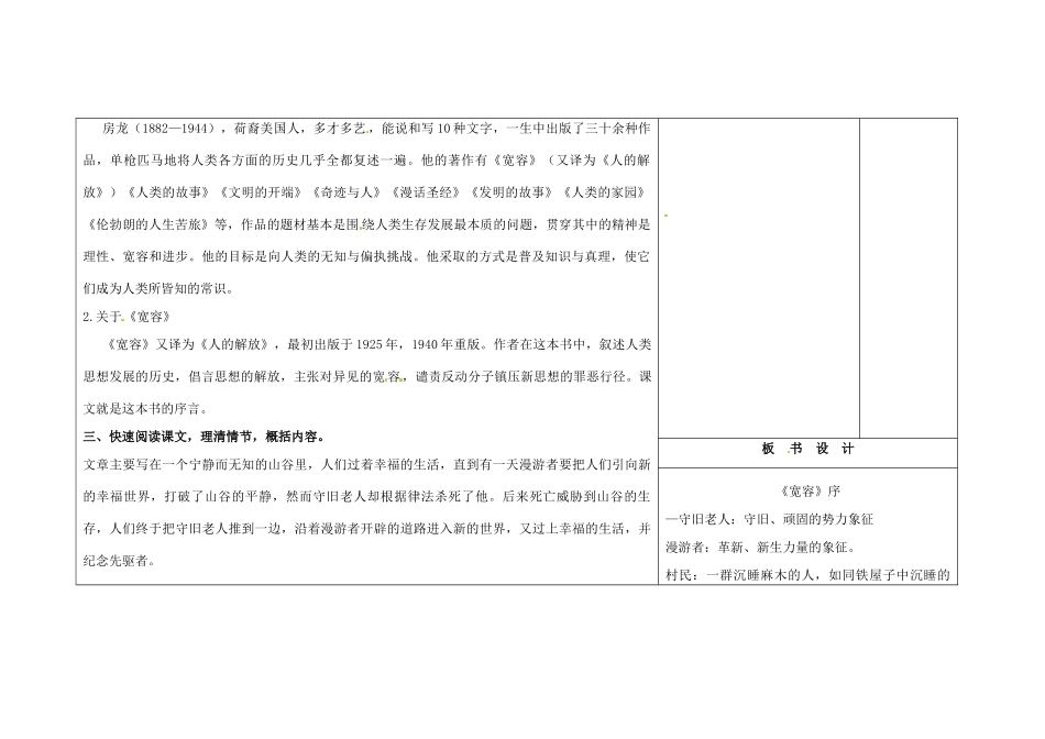 吉林省长春市第104中学八年级语文下册《第16课《宽容》序》教案1 长春版_第2页