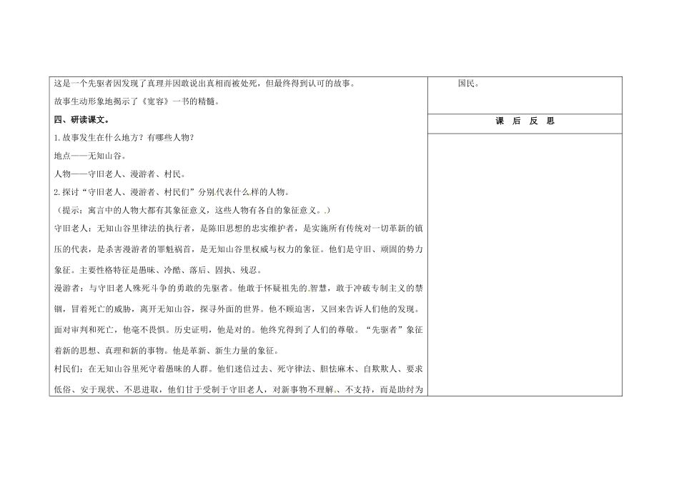 吉林省长春市第104中学八年级语文下册《第16课《宽容》序》教案1 长春版_第3页