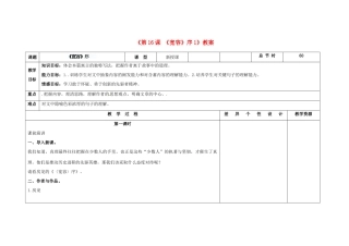 吉林省长春市第104中学八年级语文下册《第16课《宽容》序》教案1 长春版