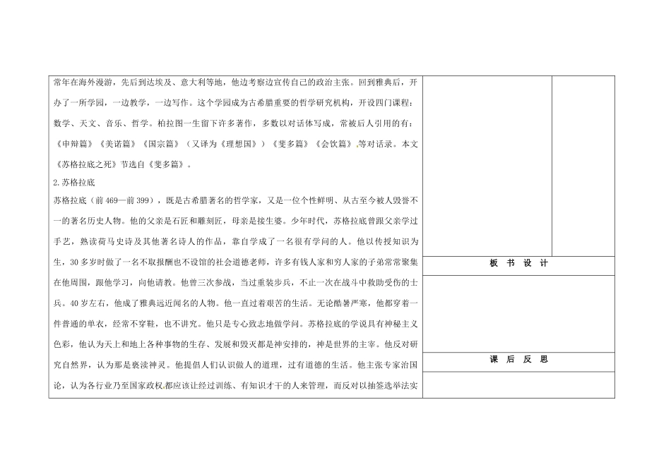吉林省长春市第104中学八年级语文下册《第15课 苏格拉底之死》教案 长春版_第2页