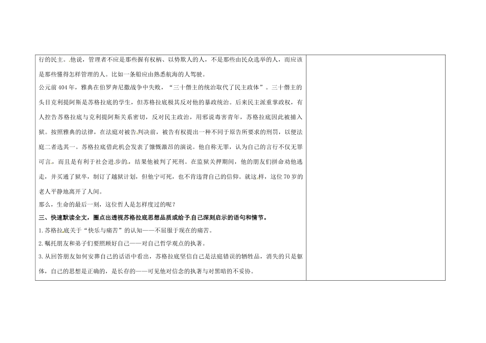 吉林省长春市第104中学八年级语文下册《第15课 苏格拉底之死》教案 长春版_第3页