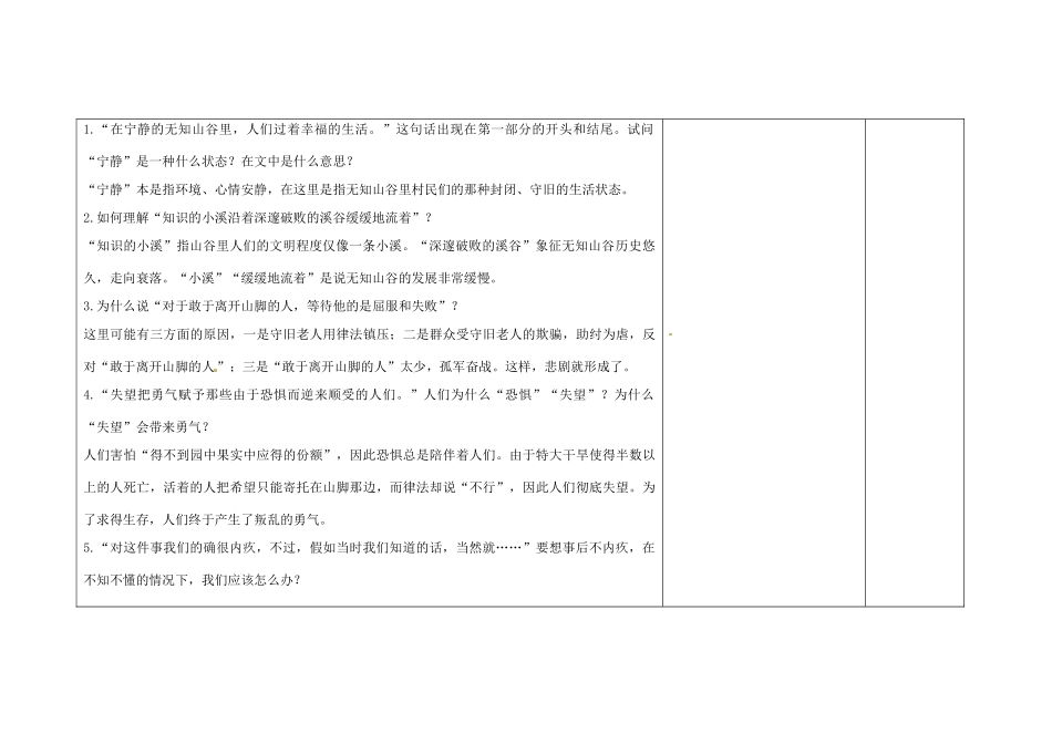 吉林省长春市第104中学八年级语文下册《第16课《宽容》序》教案2 长春版_第2页