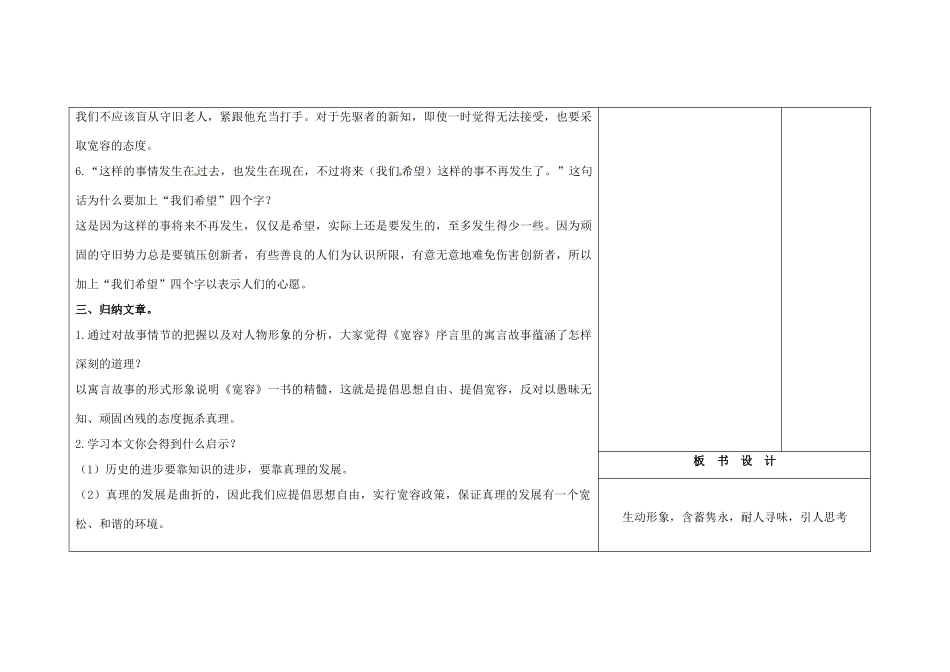 吉林省长春市第104中学八年级语文下册《第16课《宽容》序》教案2 长春版_第3页