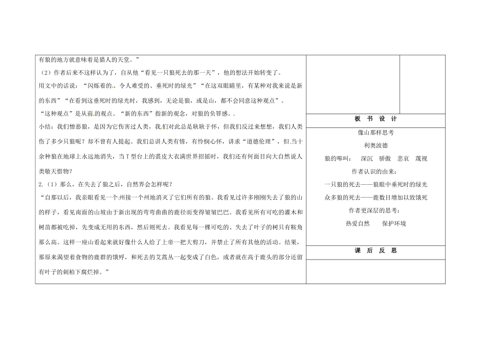 吉林省长春市第104中学八年级语文下册《第14课 像山那样思考》教案 长春版_第2页