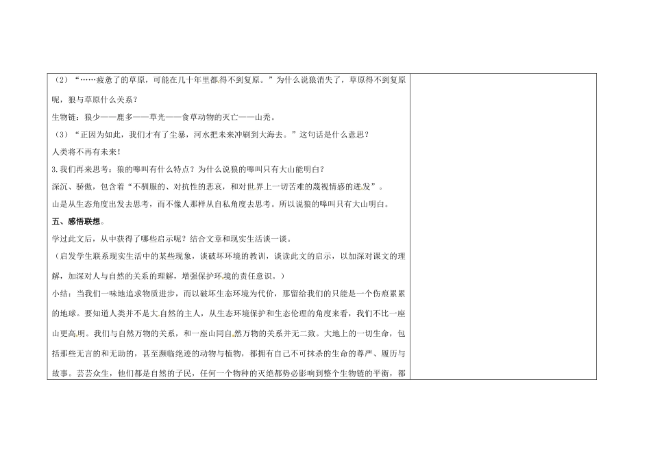 吉林省长春市第104中学八年级语文下册《第14课 像山那样思考》教案 长春版_第3页