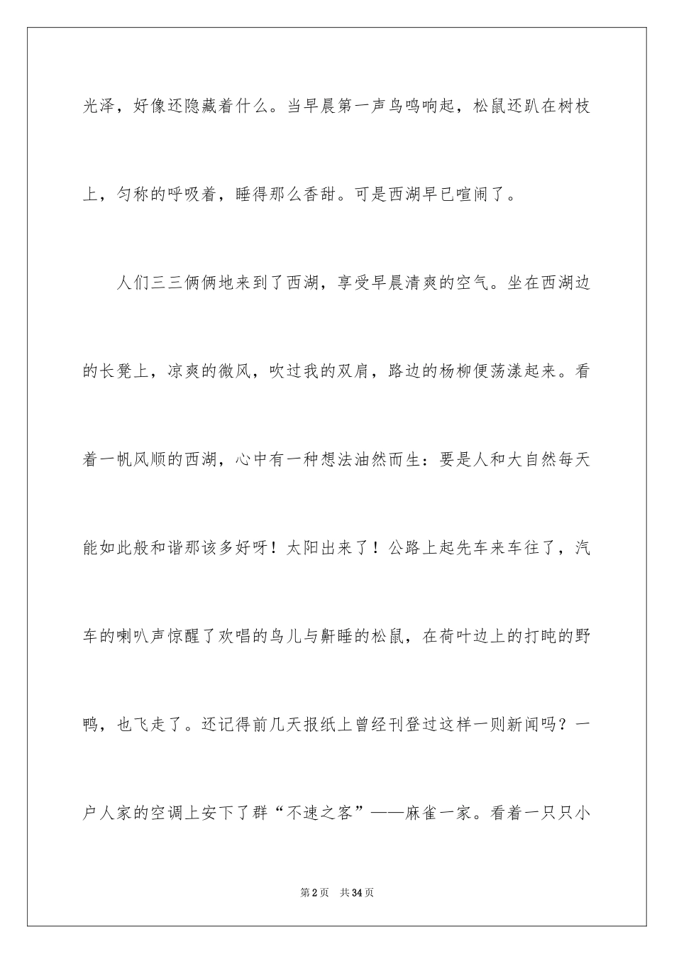 2024和谐话题作文_6_第2页