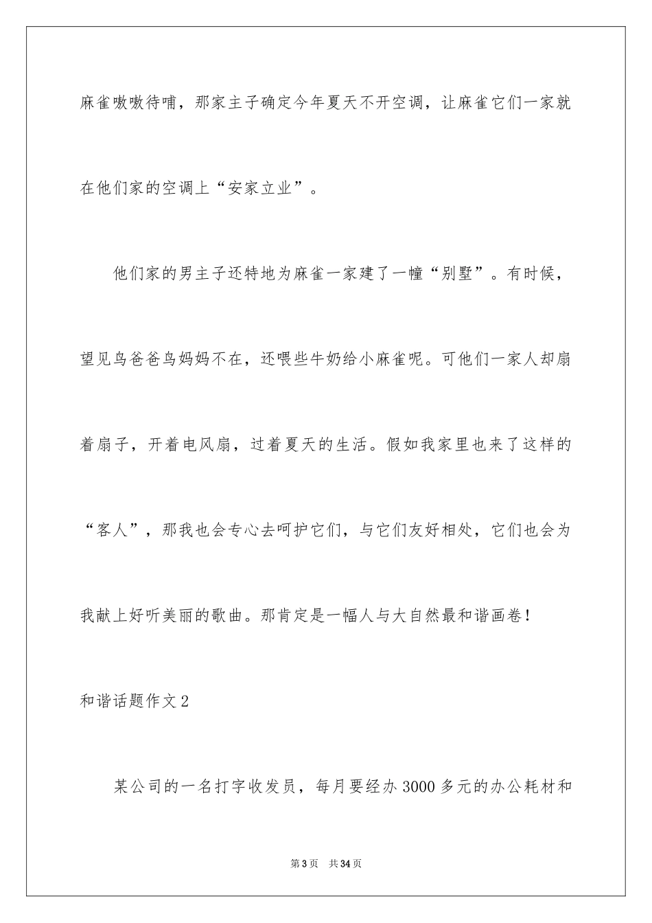 2024和谐话题作文_6_第3页