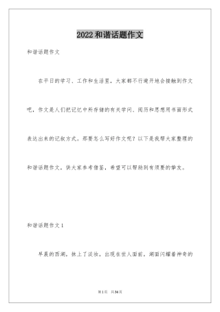 2024和谐话题作文_6