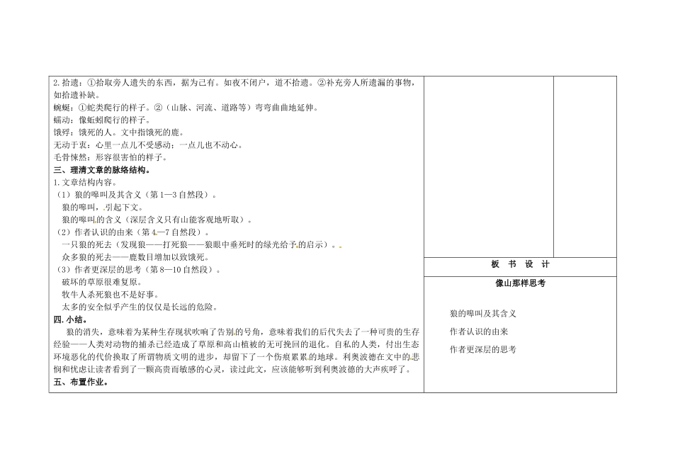 吉林省长春市第104中学八年级语文下册《第14课 像山那样思》教案1 长春版_第2页