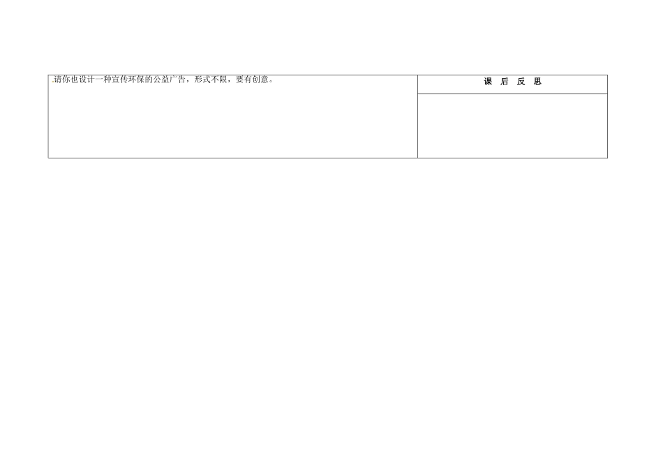 吉林省长春市第104中学八年级语文下册《第14课 像山那样思》教案1 长春版_第3页