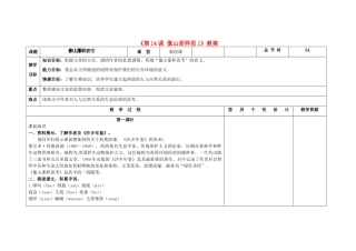 吉林省长春市第104中学八年级语文下册《第14课 像山那样思》教案1 长春版