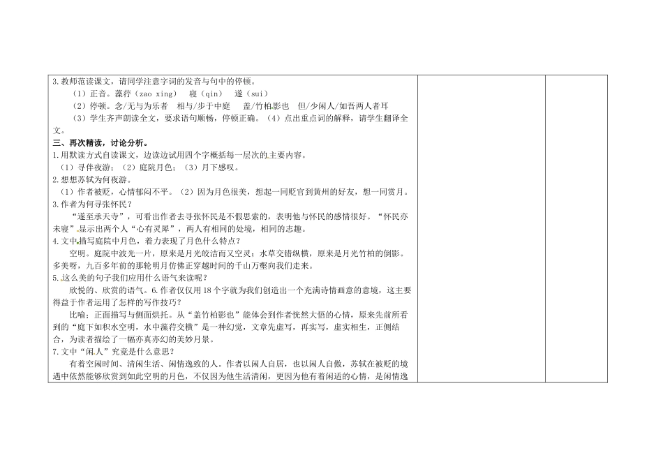 吉林省长春市第104中学八年级语文下册《第18课 短文两篇》教案2 长春版_第2页