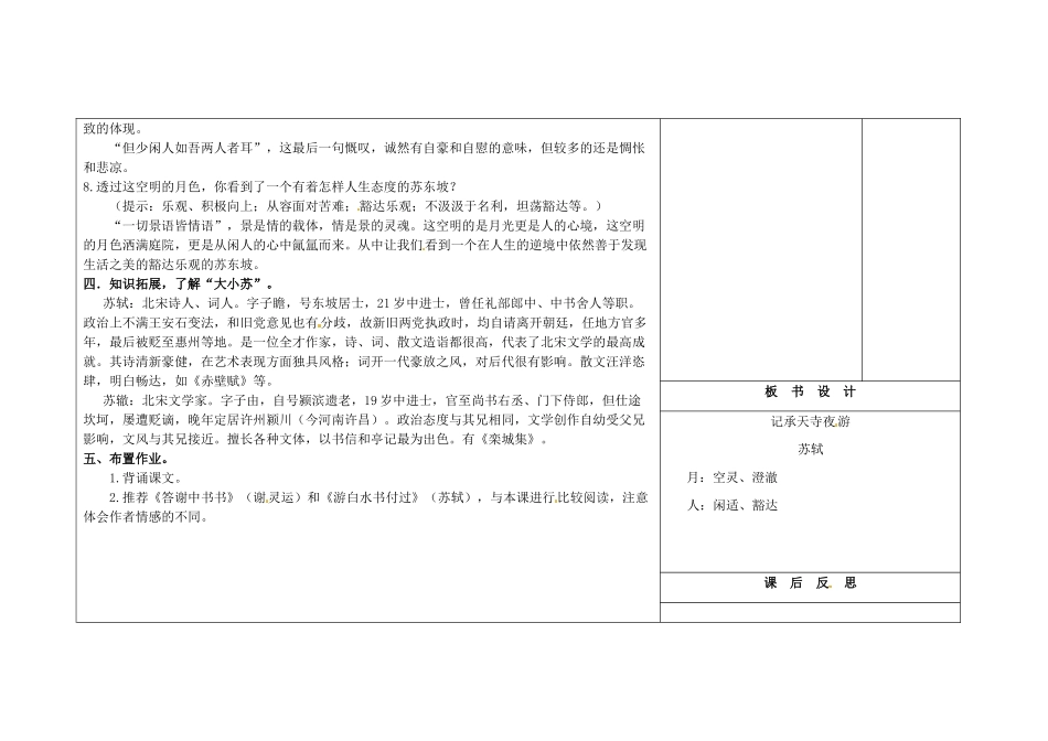 吉林省长春市第104中学八年级语文下册《第18课 短文两篇》教案2 长春版_第3页