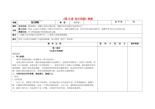 吉林省长春市第104中学八年级语文下册《第18课 短文两篇》教案2 长春版