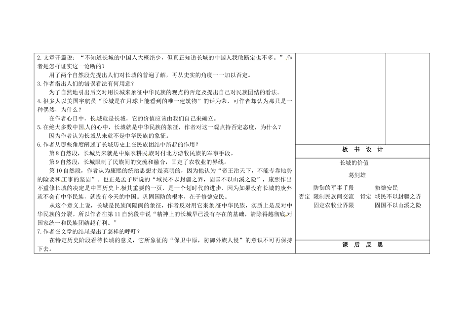 吉林省长春市第104中学八年级语文下册《第13课 长城的价值》教案2 长春版_第2页
