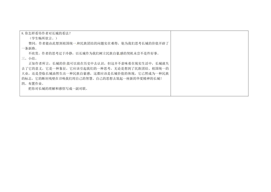 吉林省长春市第104中学八年级语文下册《第13课 长城的价值》教案2 长春版_第3页