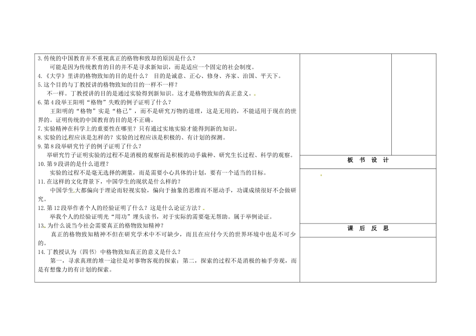 吉林省长春市第104中学八年级语文下册《第12课 应有格物致知精神》教案2 长春版_第2页