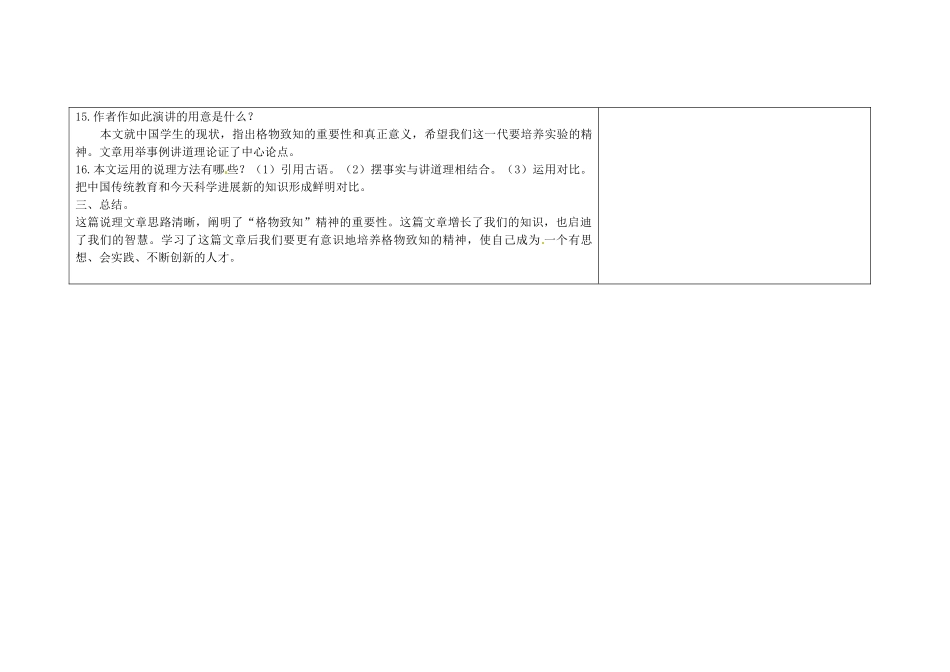 吉林省长春市第104中学八年级语文下册《第12课 应有格物致知精神》教案2 长春版_第3页