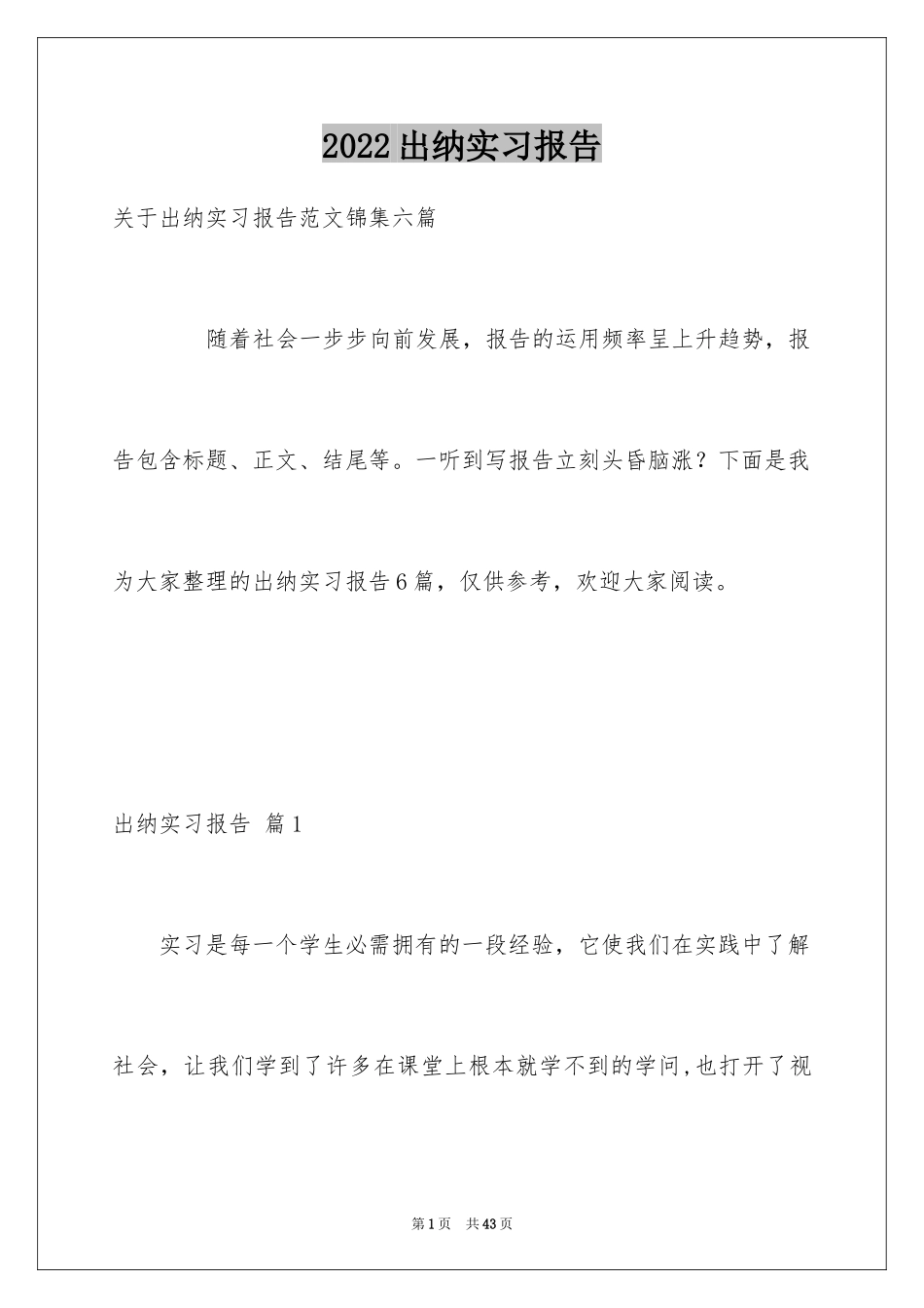 2024出纳实习报告_38_第1页