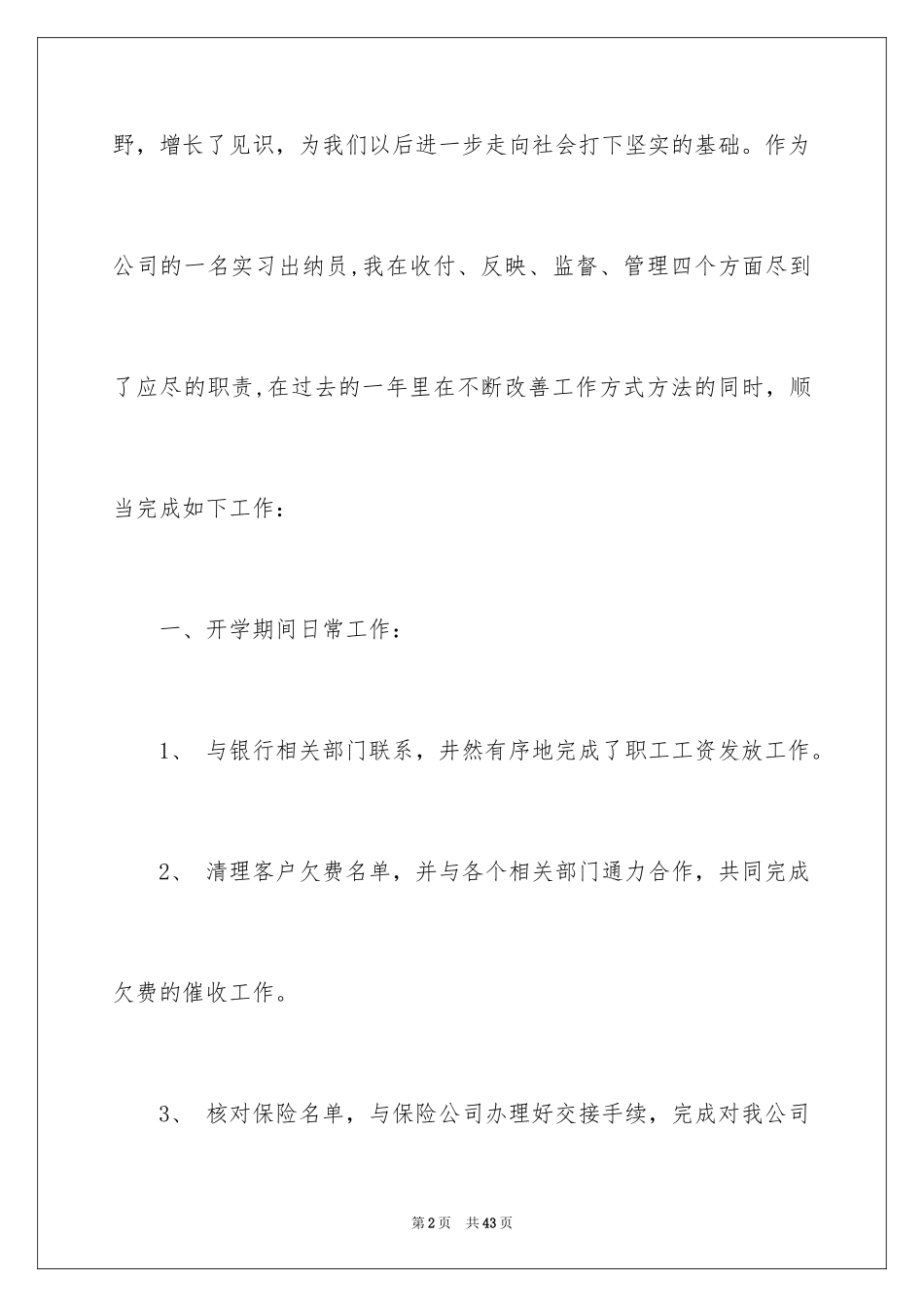 2024出纳实习报告_38_第2页