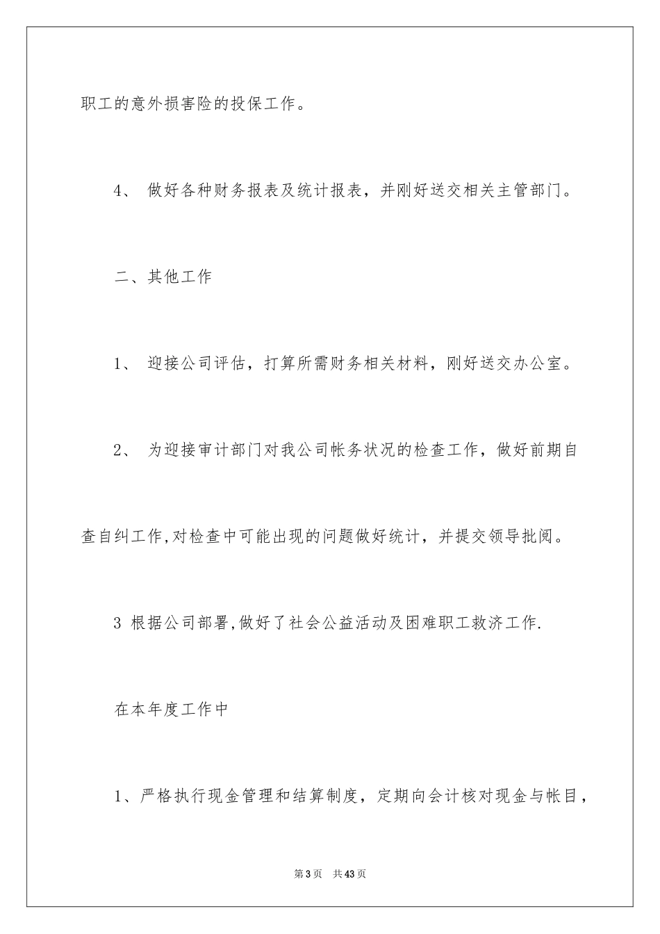 2024出纳实习报告_38_第3页