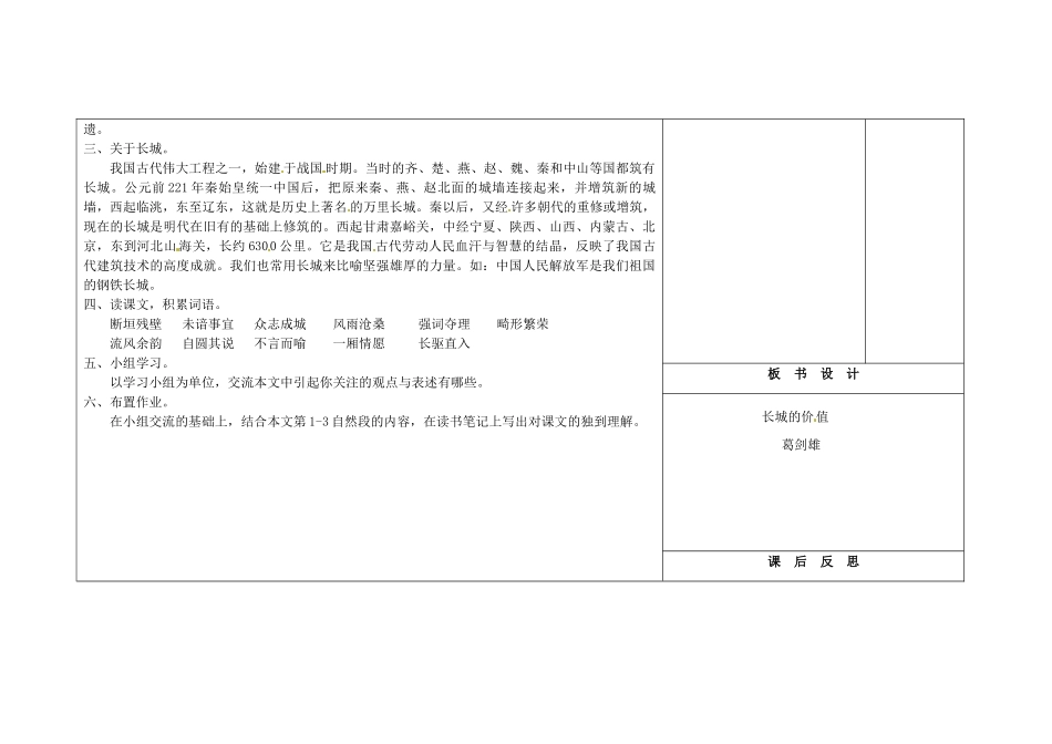 吉林省长春市第104中学八年级语文下册《第13课 长城的价值》教案1 长春版_第2页