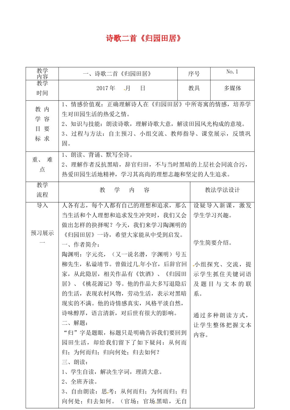 吉林省长春市八年级语文下册 1 诗歌二首教案（1） 长春版-长春版初中八年级下册语文教案_第1页
