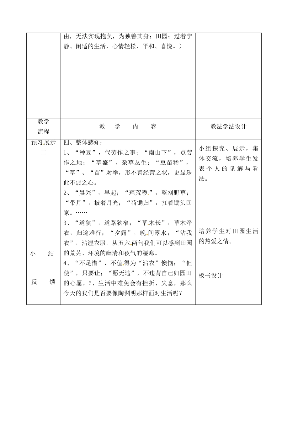 吉林省长春市八年级语文下册 1 诗歌二首教案（1） 长春版-长春版初中八年级下册语文教案_第2页