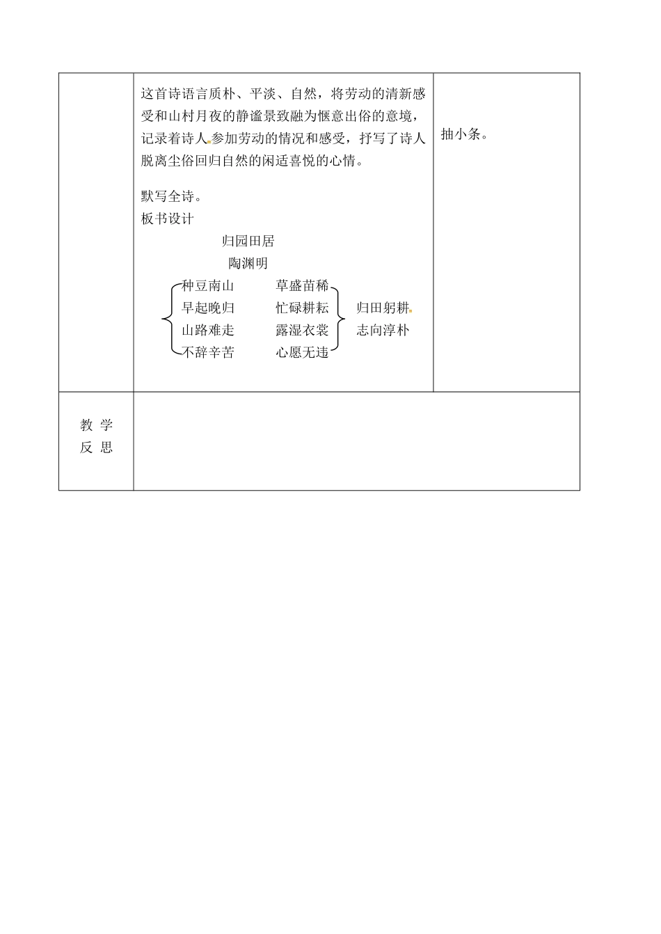 吉林省长春市八年级语文下册 1 诗歌二首教案（1） 长春版-长春版初中八年级下册语文教案_第3页
