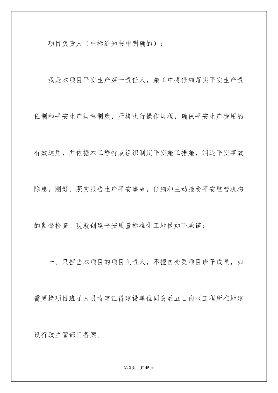 2024安全生产保证书_66_第2页
