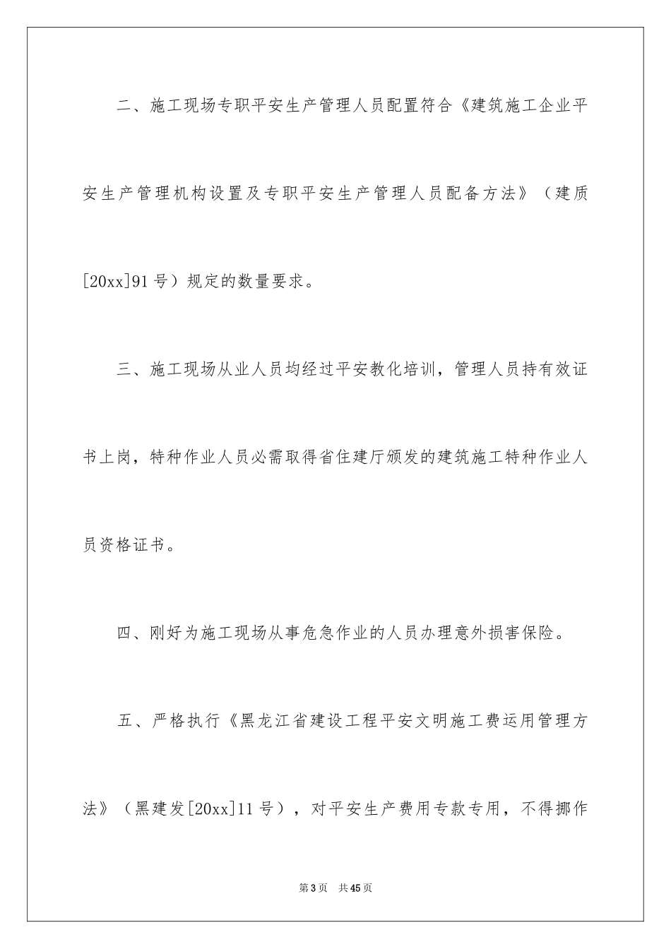 2024安全生产保证书_66_第3页