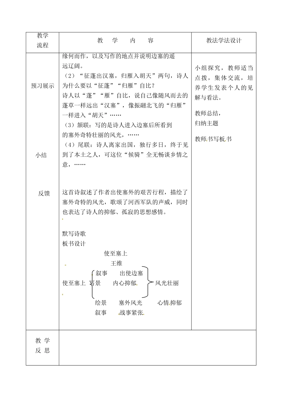 吉林省长春市八年级语文下册 2 格律诗八首教案（1） 长春版-长春版初中八年级下册语文教案_第3页
