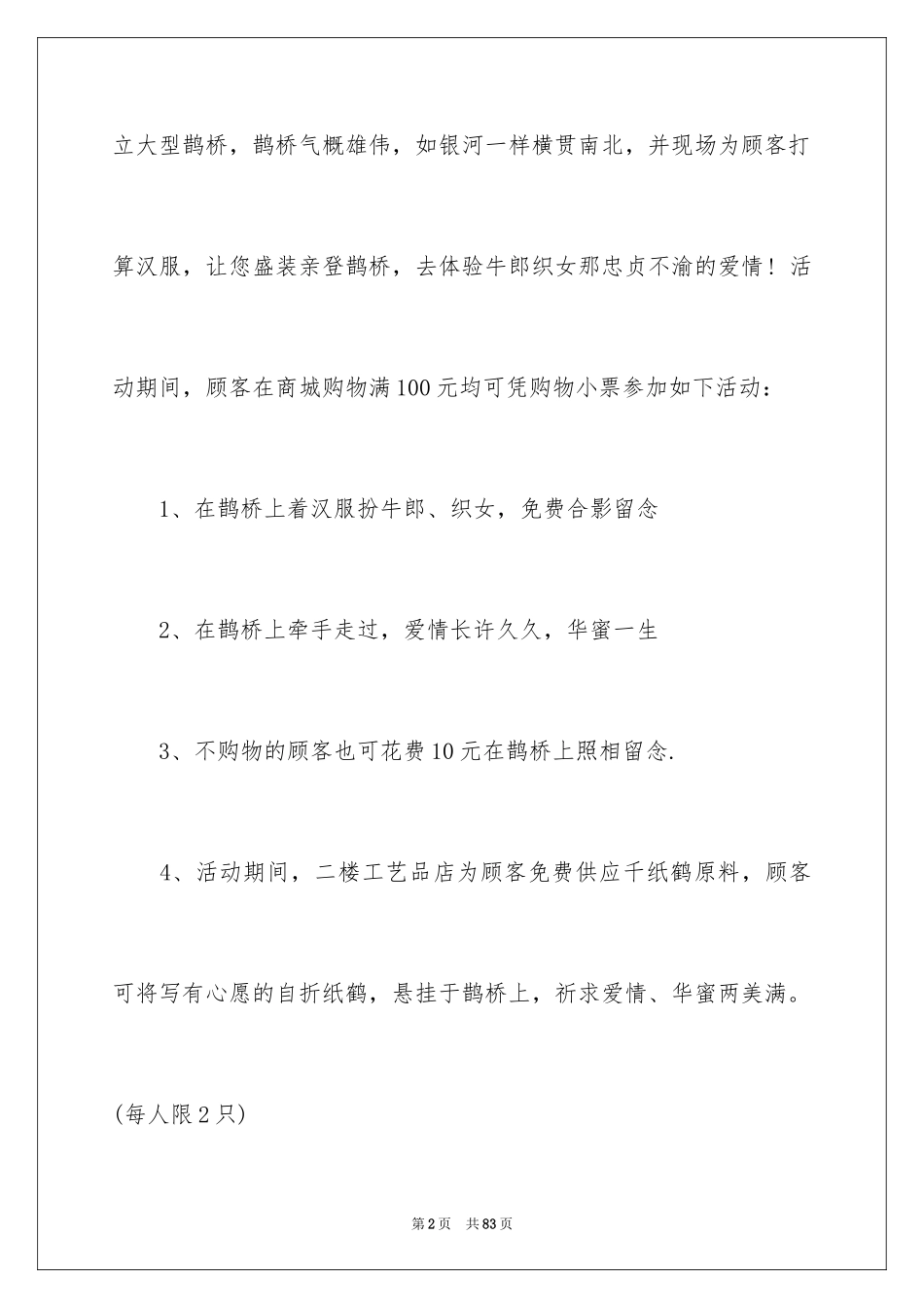 2024商场七夕促销活动方案_2_第2页