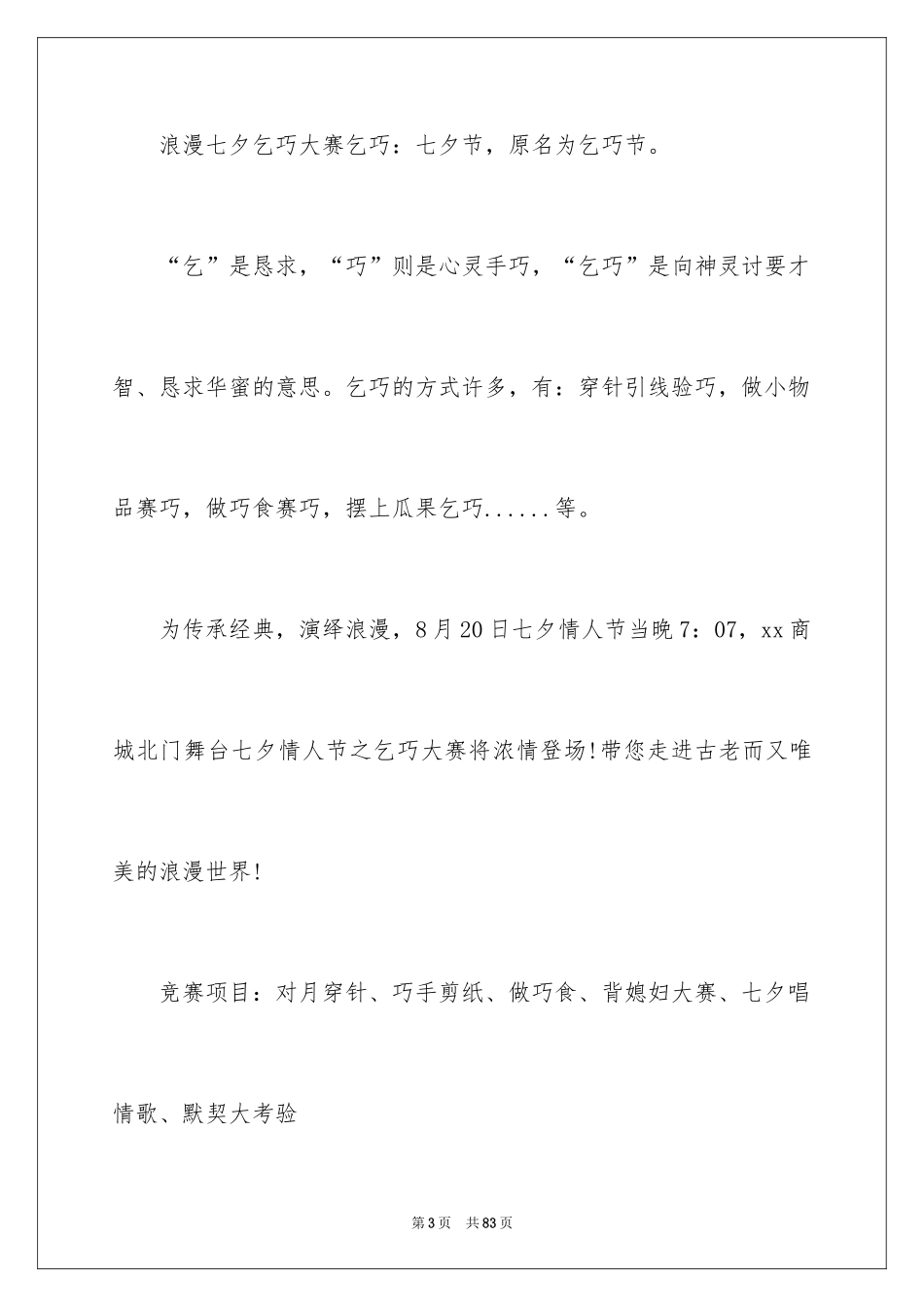 2024商场七夕促销活动方案_2_第3页