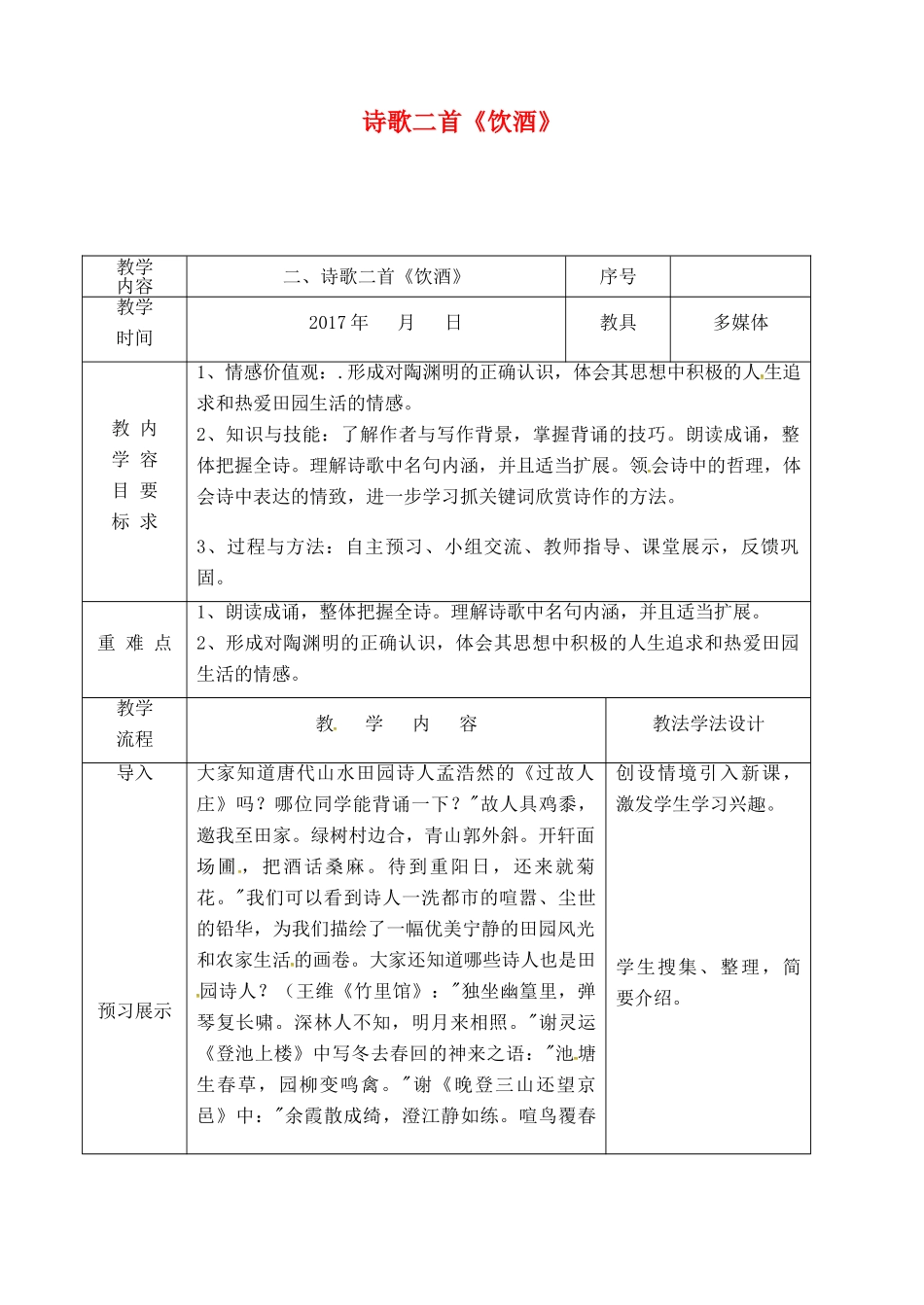 吉林省长春市八年级语文下册 1 诗歌二首教案（2） 长春版-长春版初中八年级下册语文教案_第1页