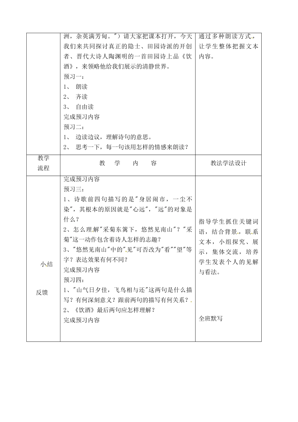 吉林省长春市八年级语文下册 1 诗歌二首教案（2） 长春版-长春版初中八年级下册语文教案_第2页
