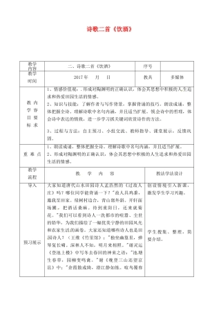 吉林省长春市八年级语文下册 1 诗歌二首教案（2） 长春版-长春版初中八年级下册语文教案