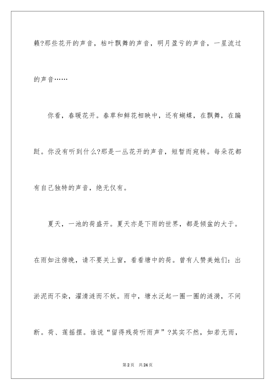 2024倾听话题作文_2_第2页