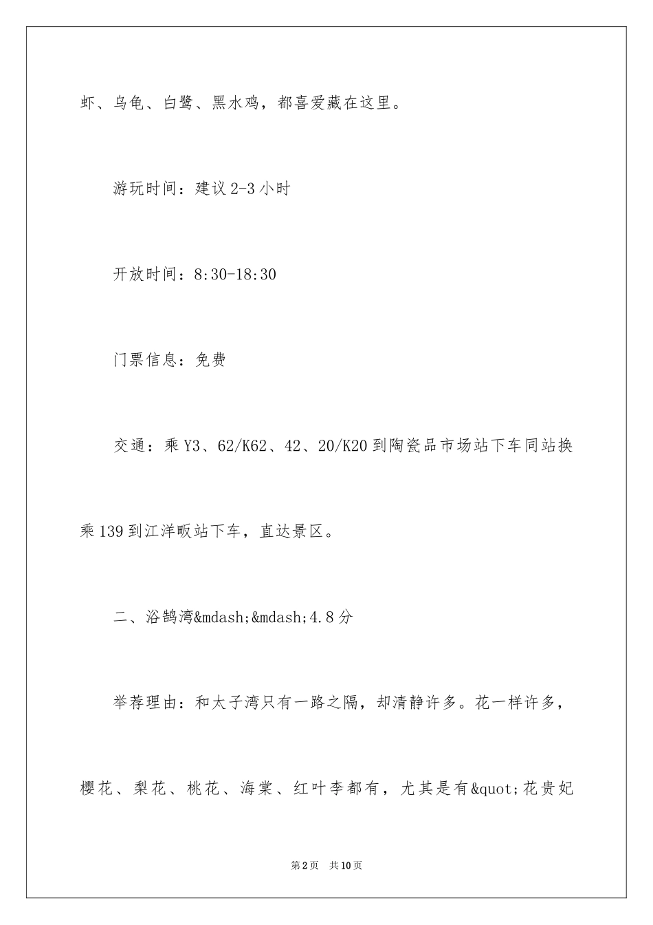 2024国庆旅游浙江周边人少冷门地方_第2页