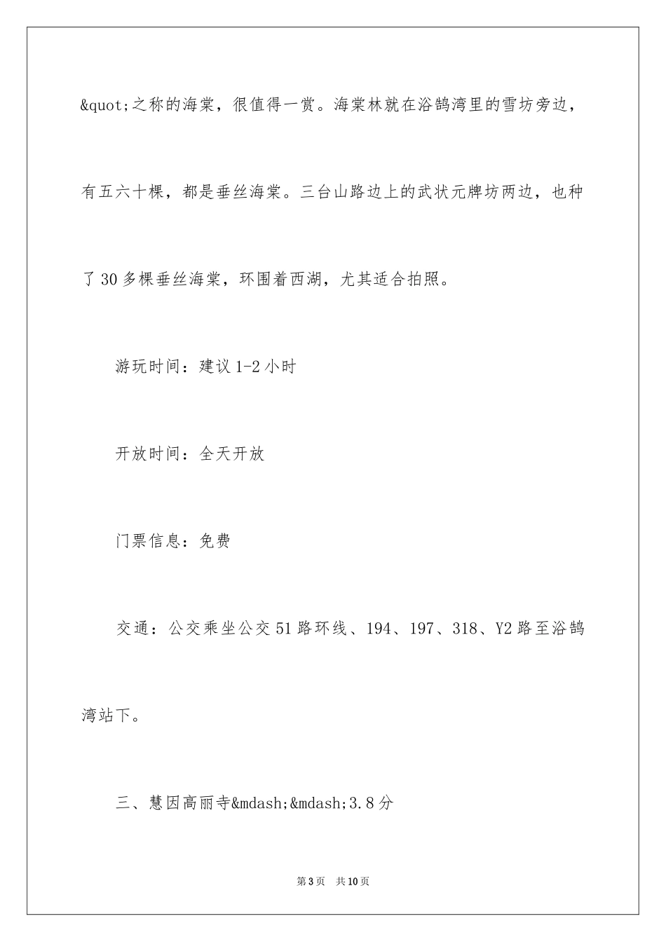 2024国庆旅游浙江周边人少冷门地方_第3页