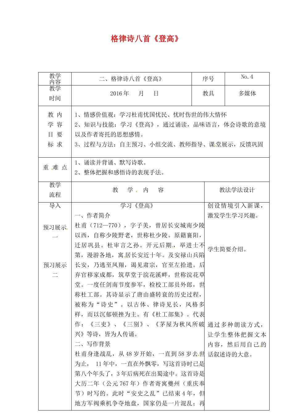 吉林省长春市八年级语文下册 2 格律诗八首教案（2） 长春版-长春版初中八年级下册语文教案_第1页