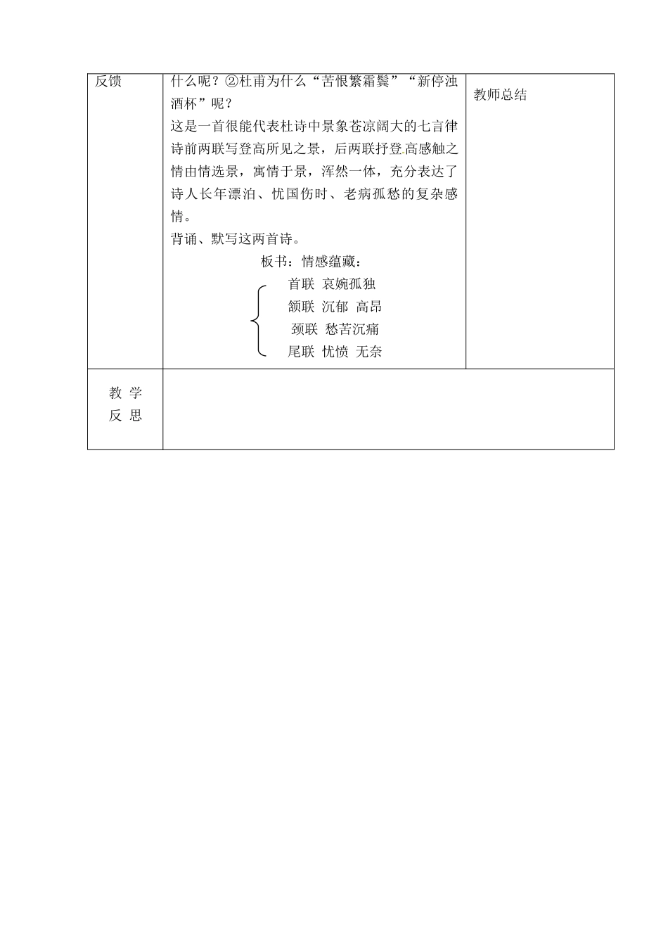 吉林省长春市八年级语文下册 2 格律诗八首教案（2） 长春版-长春版初中八年级下册语文教案_第3页