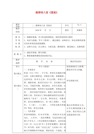 吉林省长春市八年级语文下册 2 格律诗八首教案（2） 长春版-长春版初中八年级下册语文教案