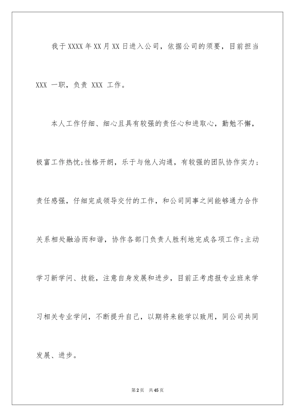 2024员工转正申请书简短_1_第2页