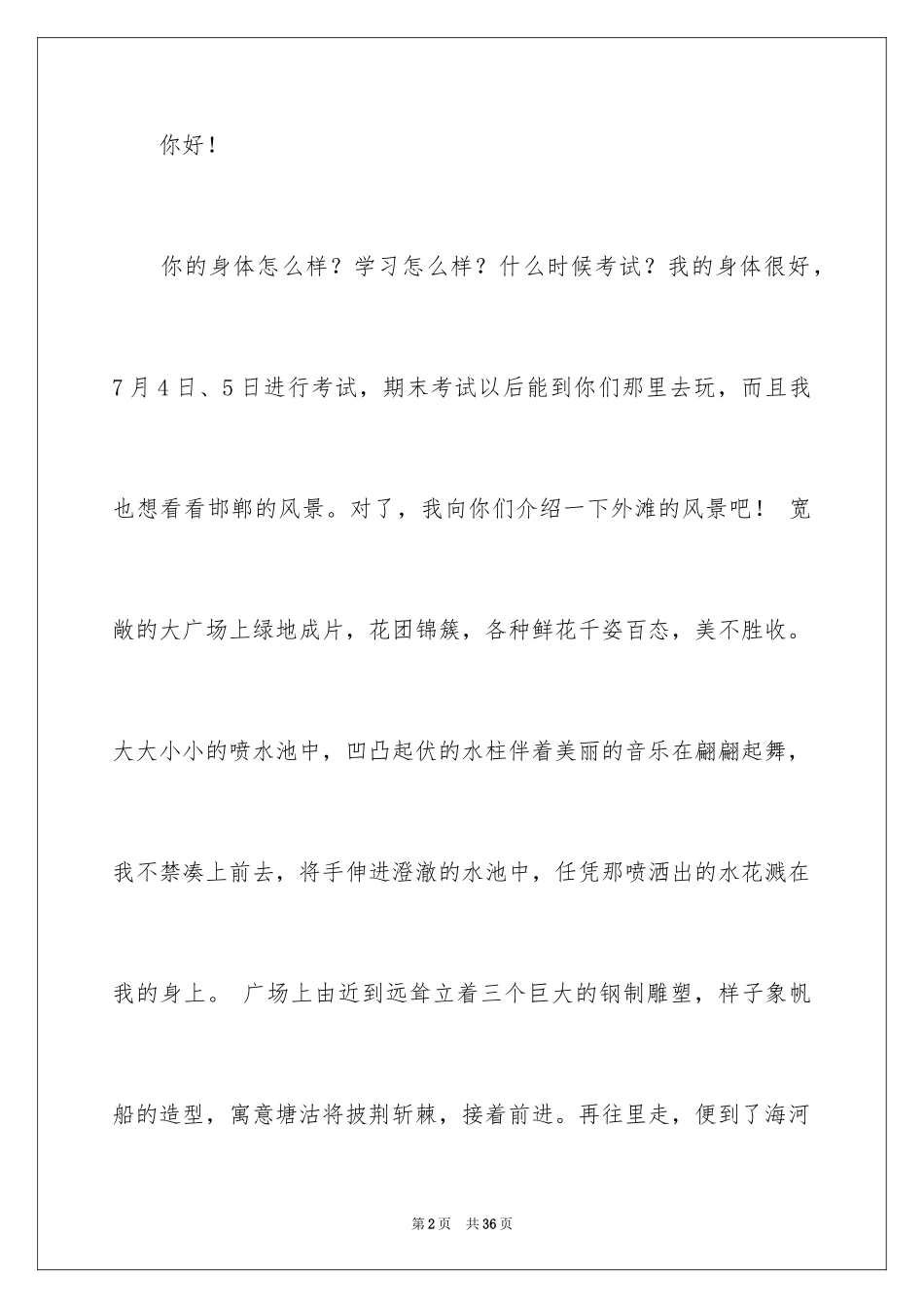 2024写给远方姐姐一封信_第2页