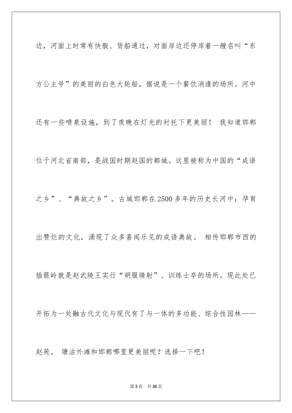 2024写给远方姐姐一封信_第3页