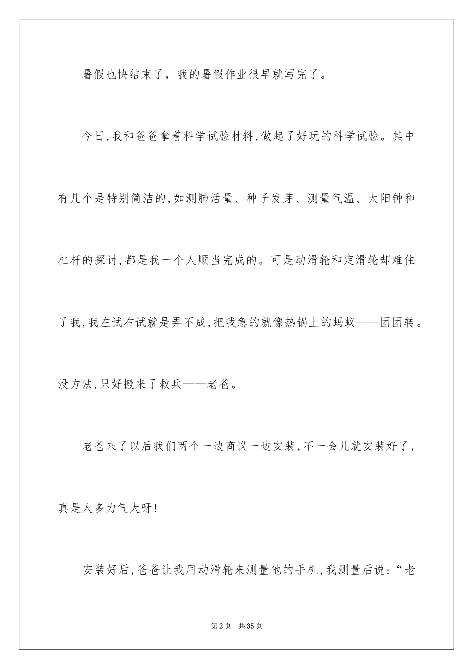 2024假期里的一件事作文400字_第2页