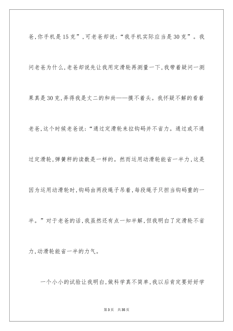 2024假期里的一件事作文400字_第3页