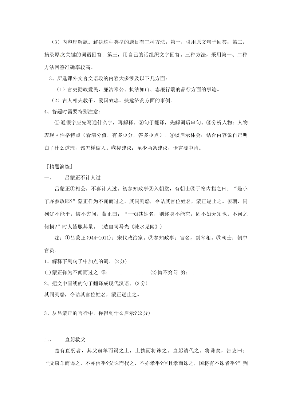 吉林省长春市104中学七年级语文上册《课外文言文》教案 长春版_第2页